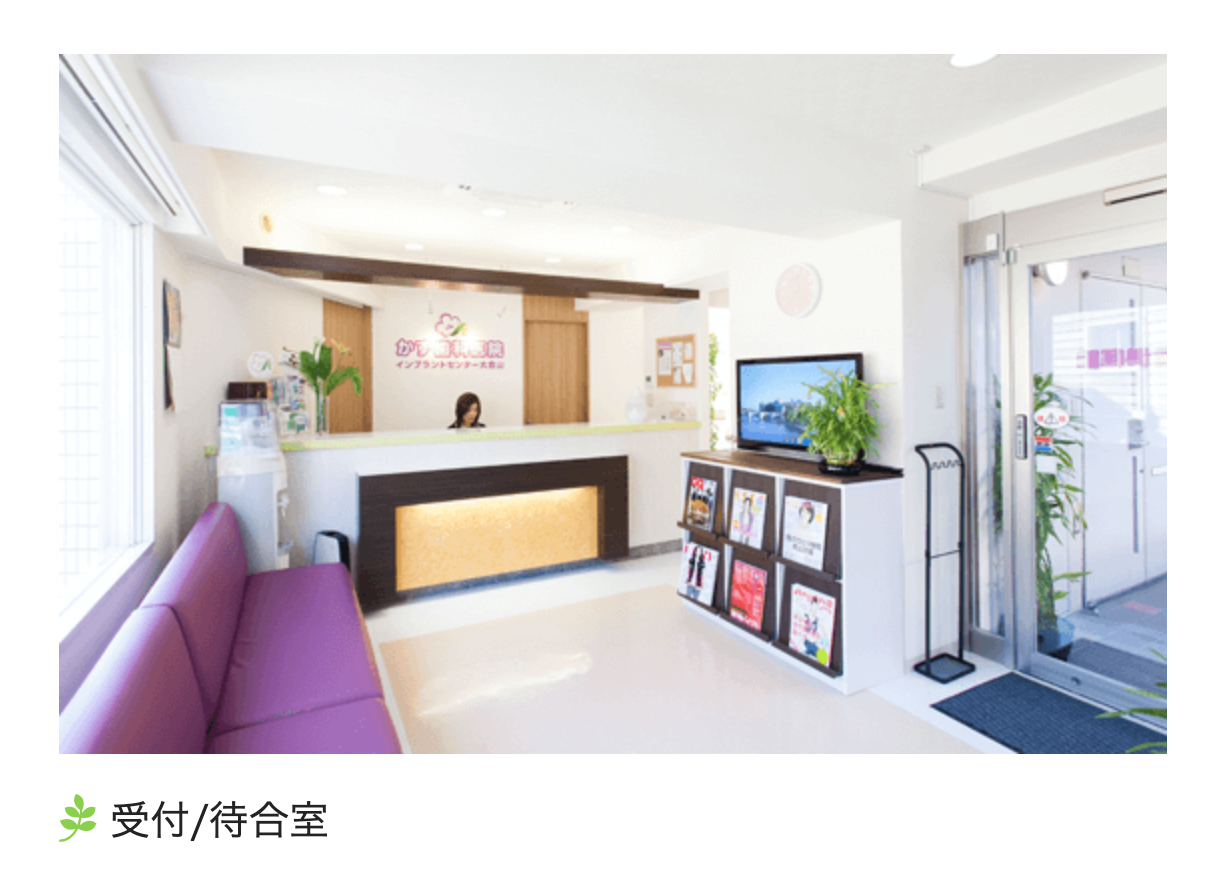 【ストローマン・ブローネマルクインプラント認定医 在籍】【土日診療】先進設備を導入し、お口の健康を支える歯科医院