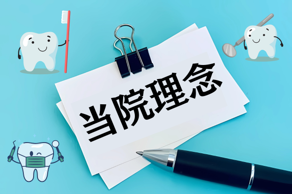 専門医と共に皆様のお口の健康を守ります