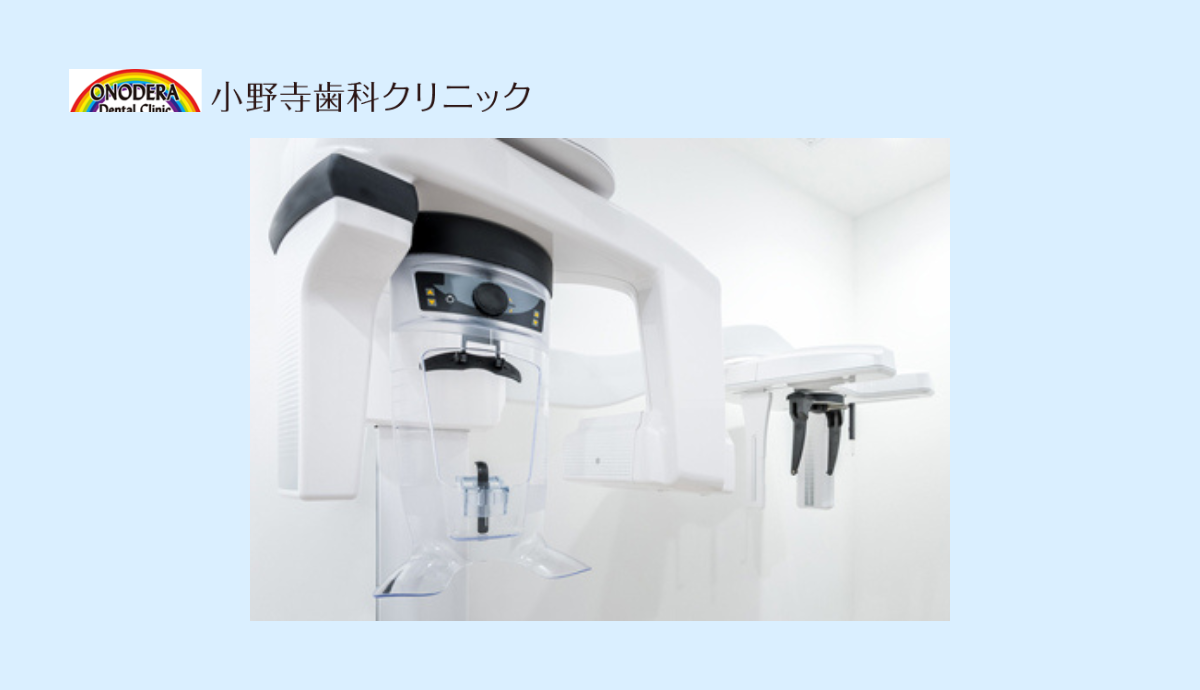 歯科用CT