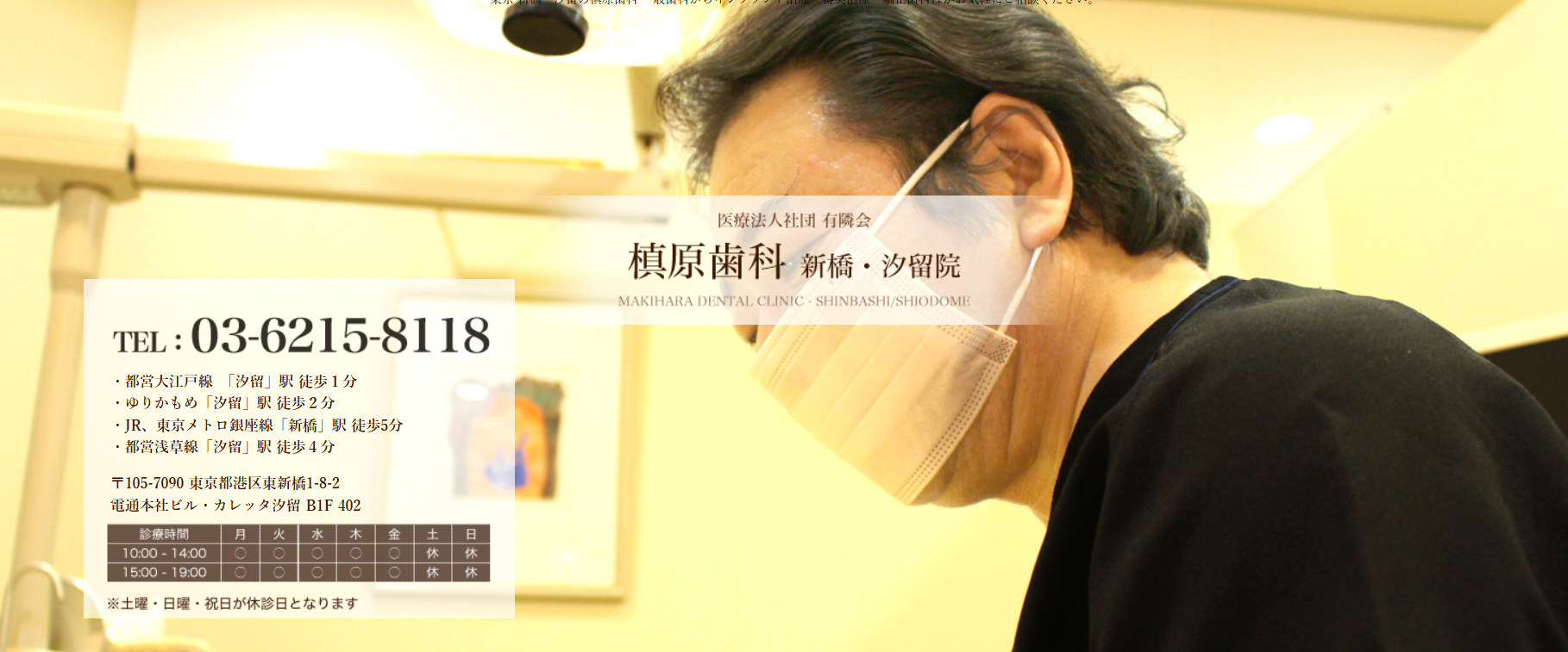 【末長く患者様の健康を支えるパートナー】槙原歯科