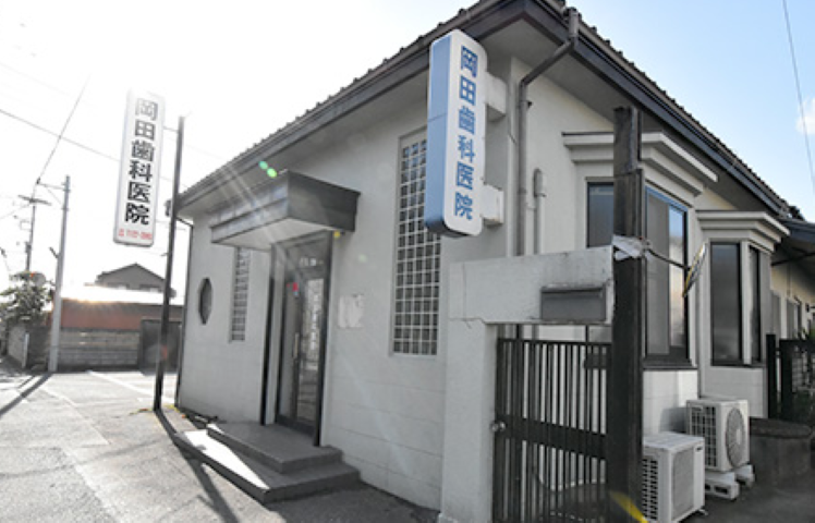【愛宕駅から徒歩10分】顎関節症治療に注力する岡田歯科医院