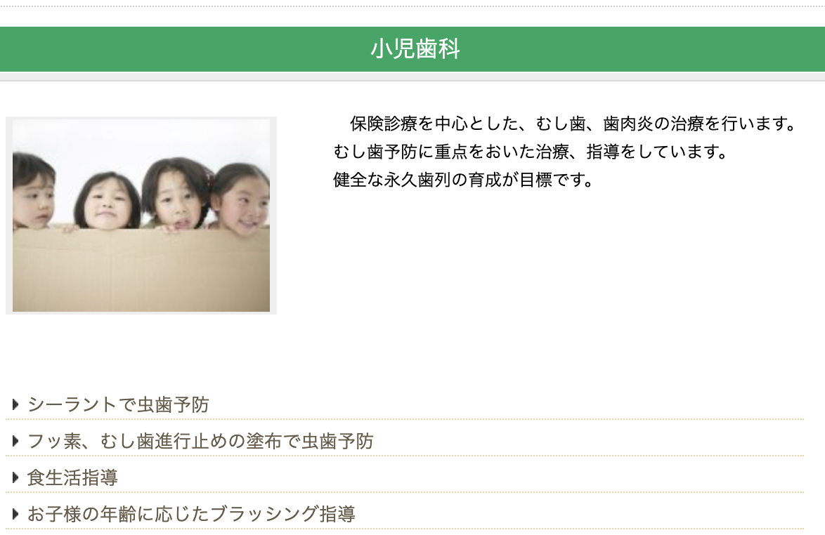早期からの予防的なケアを重要視しています