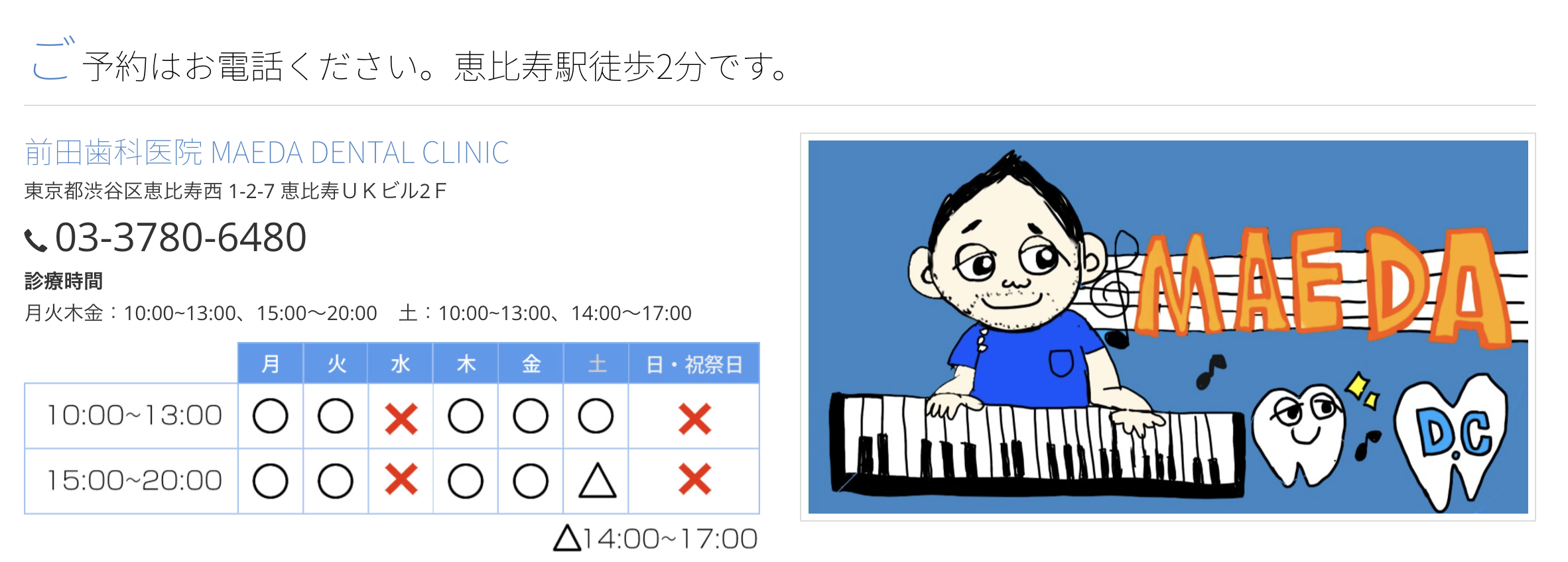 【義歯からホワイトニングまで対応】【恵比寿駅 徒歩2分】患者様に寄り添う前田歯科医院