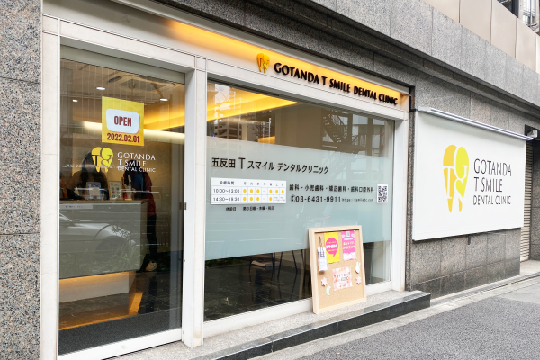 【JR各線五反田駅より徒歩5分】【土日診療】女性医師によるきめ細やかで配慮の行き届いた安心治療をご提供する五反田 T smile デンタルクリニック