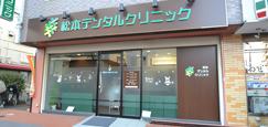 【JR国分寺駅 北口から徒歩4分】一般歯科診療からレーザーを用いた歯科診療まで行う歯科クリニック