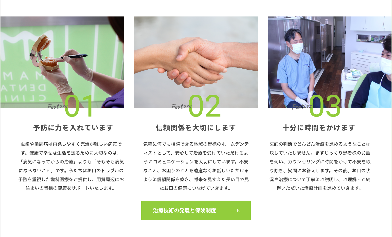 患者様が健康で幸せな生活を送るために、「病気にならないことが最も大切」と考えています