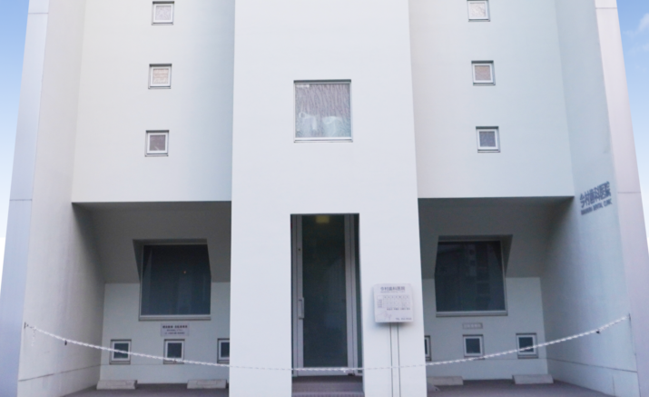 ①医院外観②院長③衛生管理