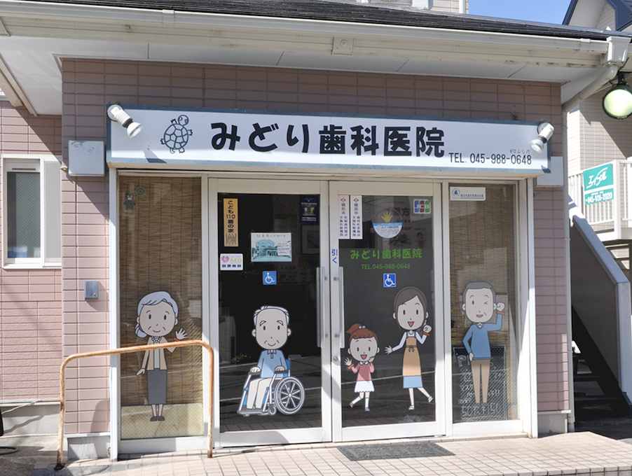 【安心の保険診療メイン】【車いす対応送迎あり】地域密着で患者様に寄り添う歯科クリニック