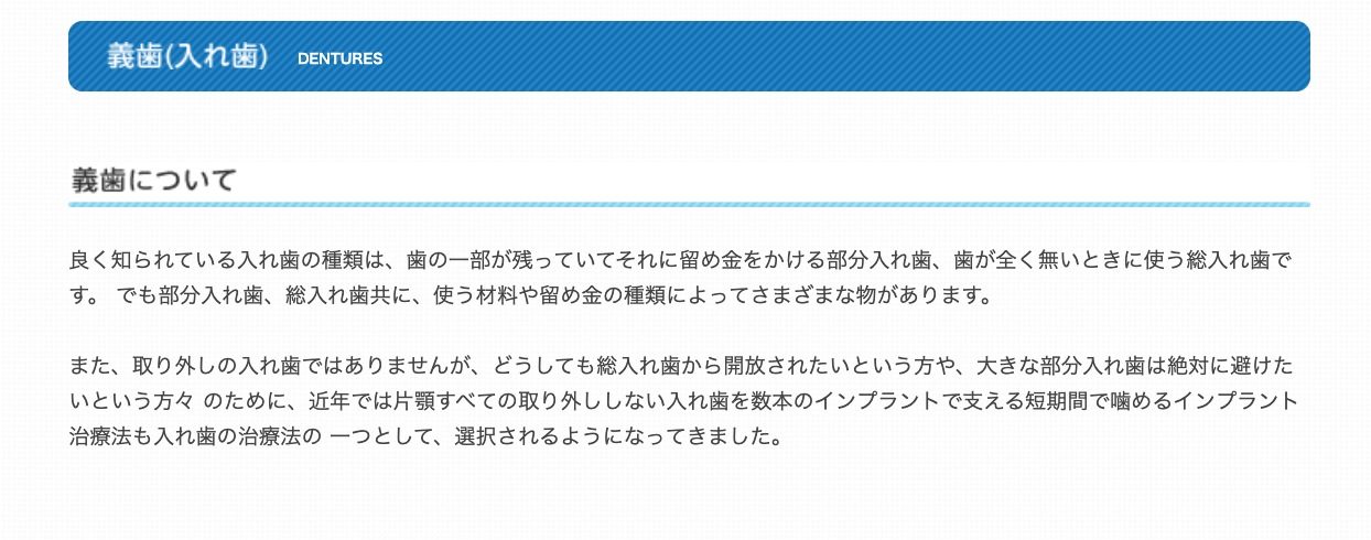 有床義歯(入れ歯)の治療を通じて、患者様の日常生活をより快適にするお手伝いをしています