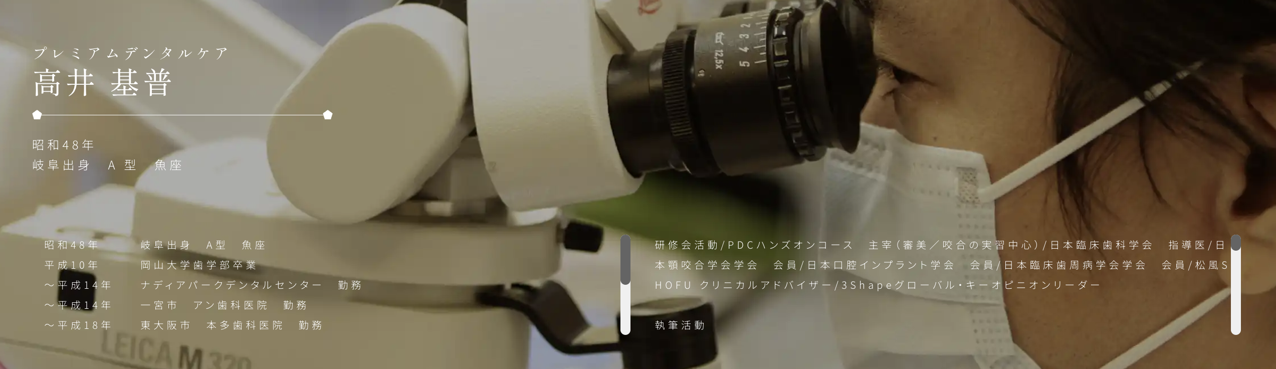 院長の高井 基普