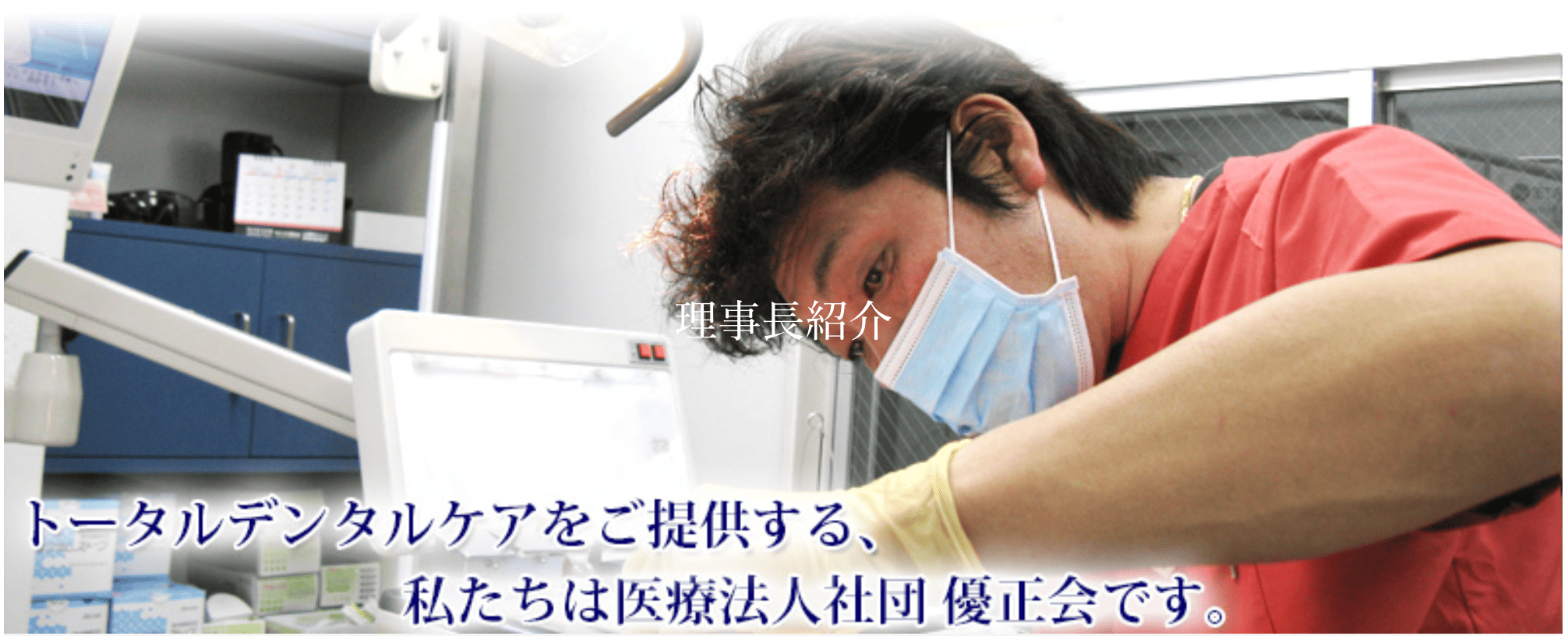 理事長の堀内 正彦