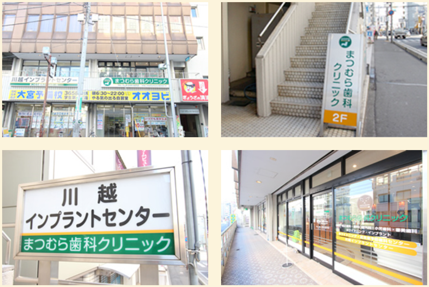 【川越駅西口より徒歩3分】【土日祝も診療】最新の技術と豊富な経験で歯の健康を導くまつむら歯科クリニック