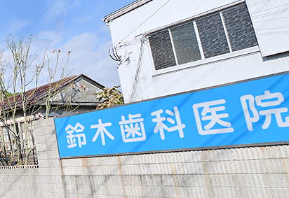 ①医院外観②待合室③医院看板