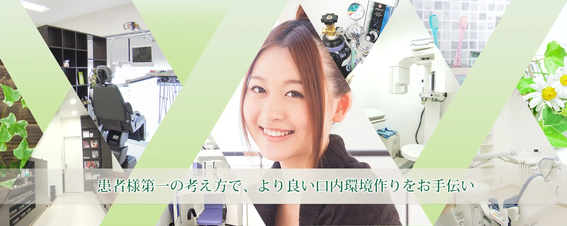 ①患者様第一の考え方で、より良い口内環境作りをお手伝い ②受付 ③医院外観