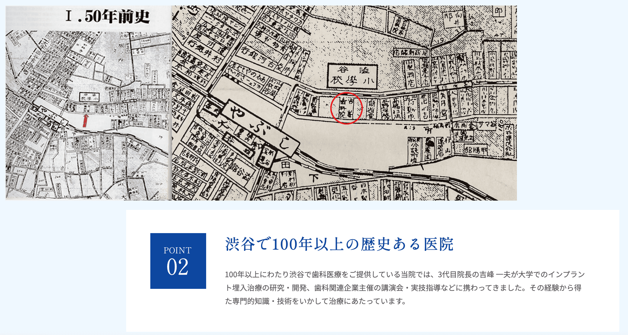 【渋谷で100年以上の歴史】【インプラント専門医 在籍】信頼と実績で支える吉峰歯科医院