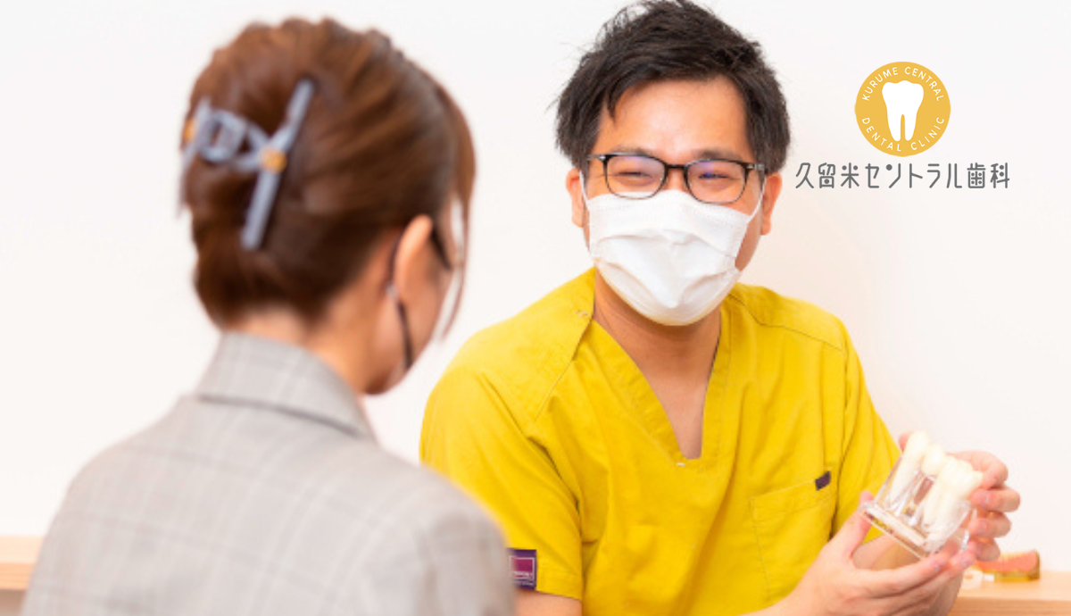 【歯の寿命を延ばす長期視点の診療】