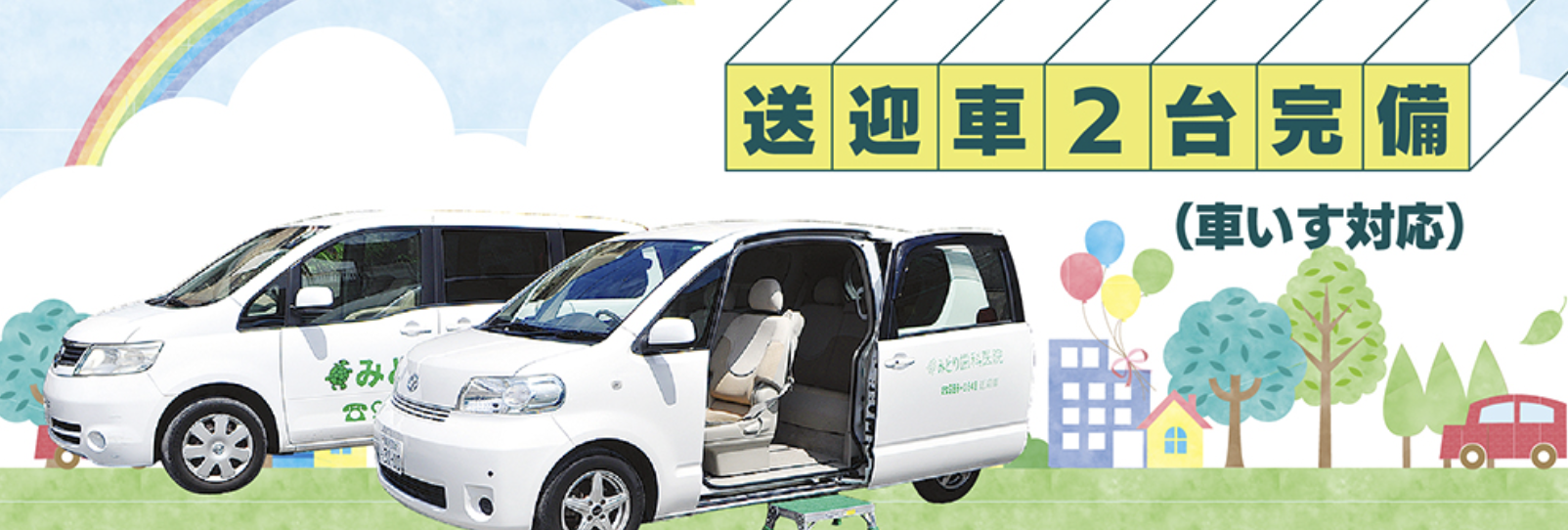 【安心の保険診療メイン】【車いす対応送迎あり】地域密着で患者様に寄り添う歯科クリニック