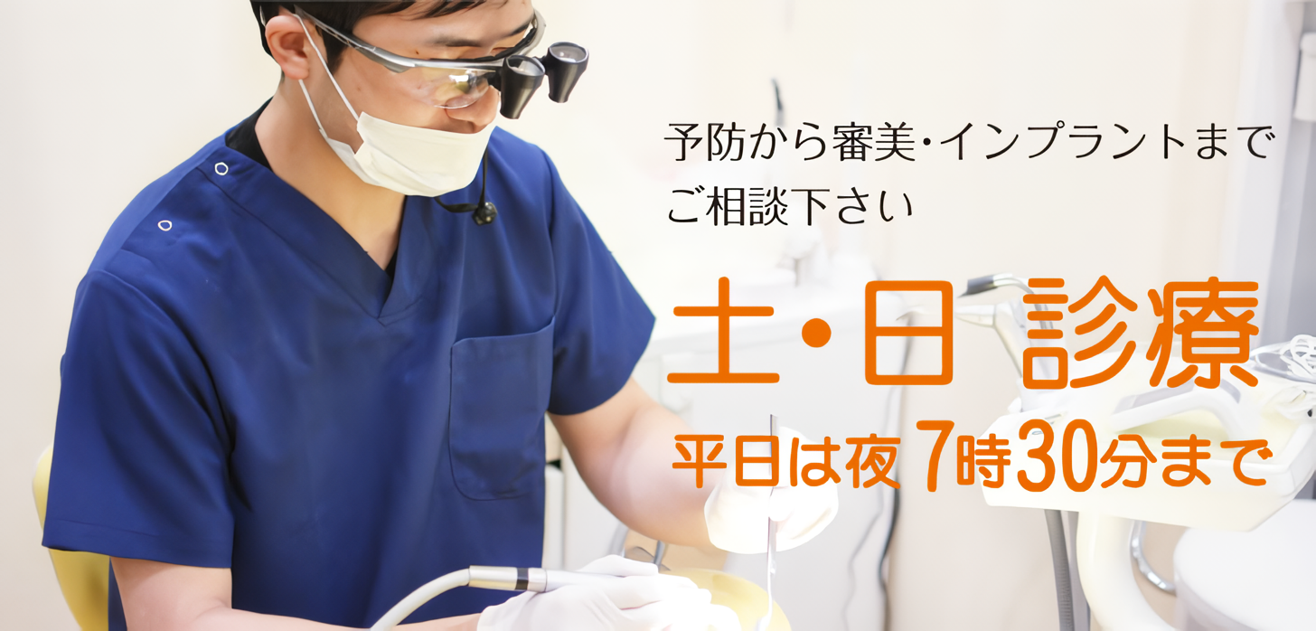【住道駅南口より徒歩3分】【日曜診療あり】大東市に密着したかかりつけ医・こんどうけいた歯科