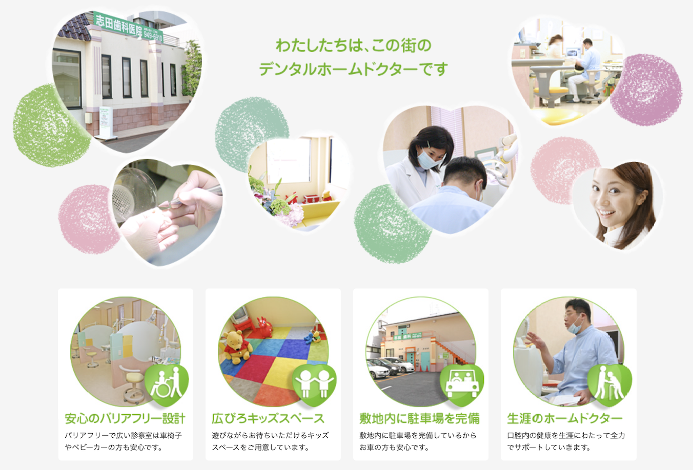 【バリアフリー設計】【駐車場完備】都筑ふれあいの丘駅 徒歩1分の志田歯科医院