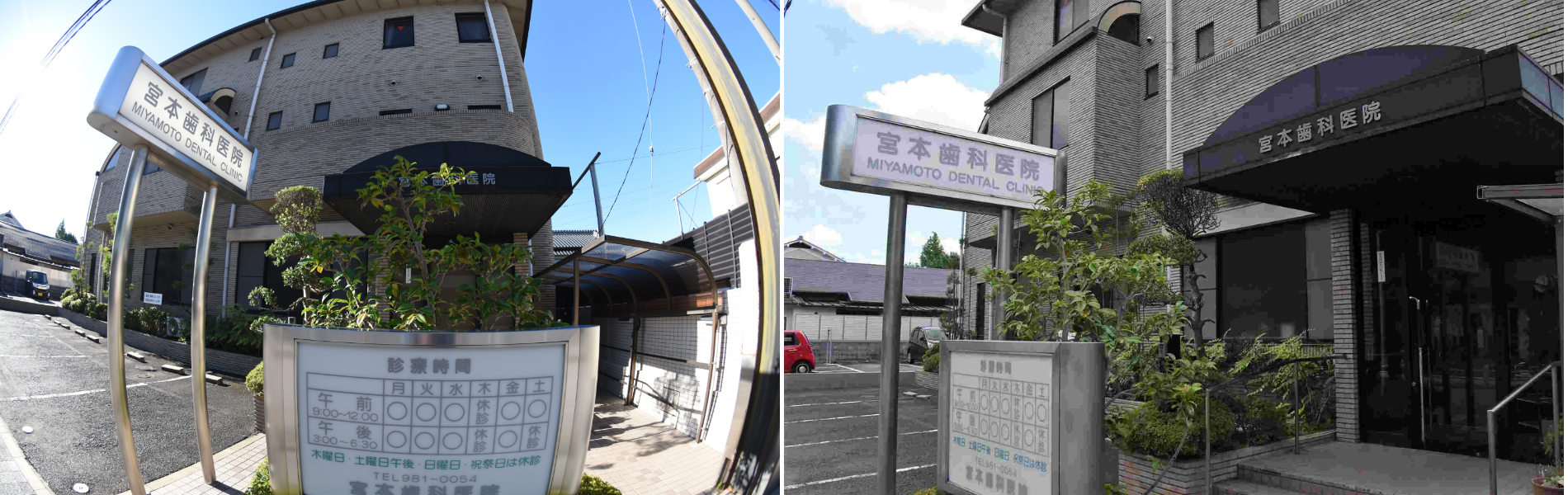 【石清水八幡宮駅より徒歩15分】丁寧なカウンセリングで安心を届ける宮本歯科医院