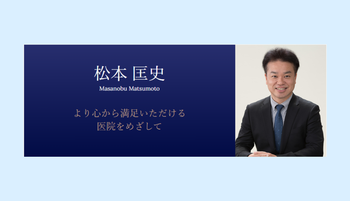 医院としての理念・方針・院長