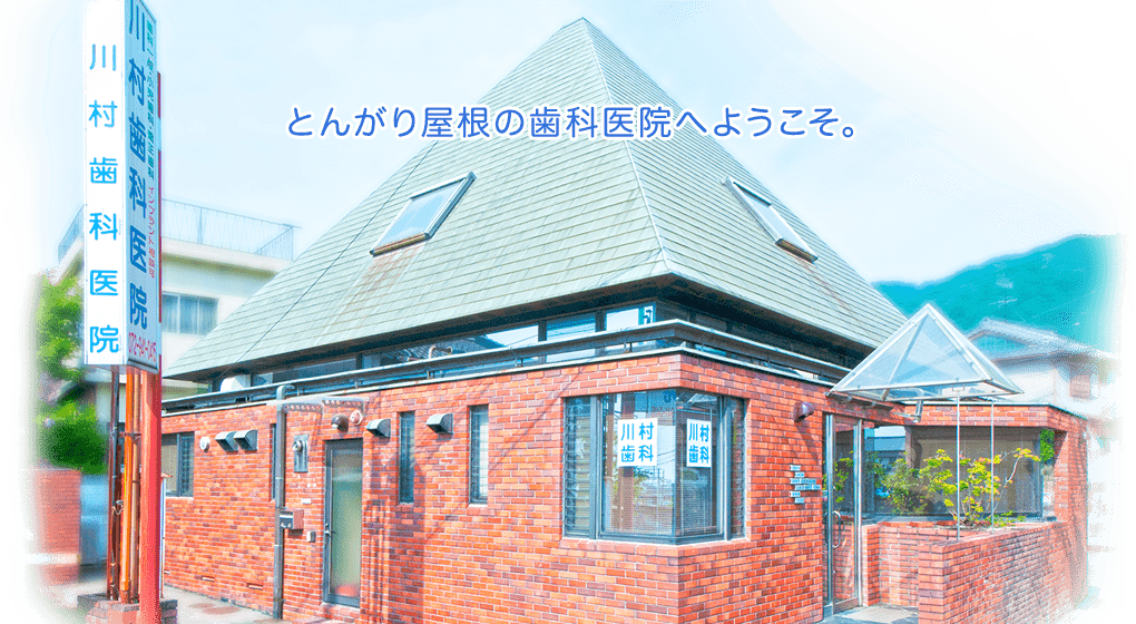 【服部川駅より徒歩1分】平日20時まで診療し地域密着で通いやすい川村歯科医院