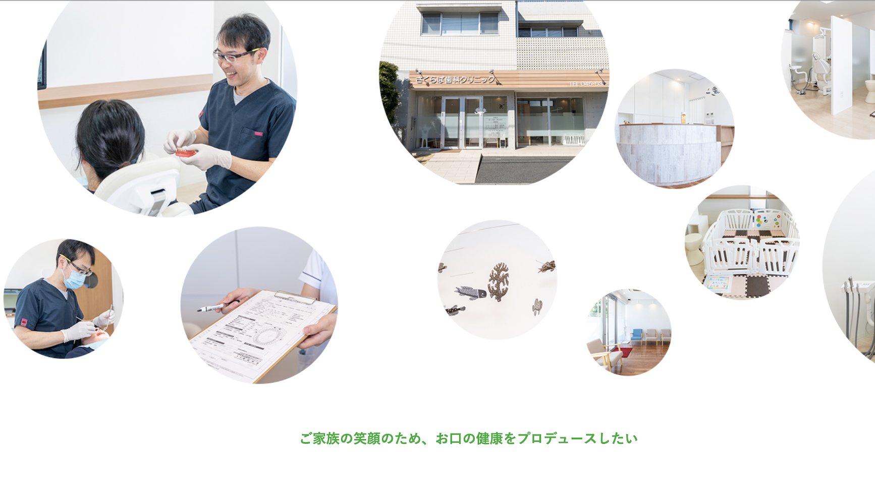 【痛みの少ない治療】【キッズスペース完備】家族で通いやすいさくらば歯科クリニック