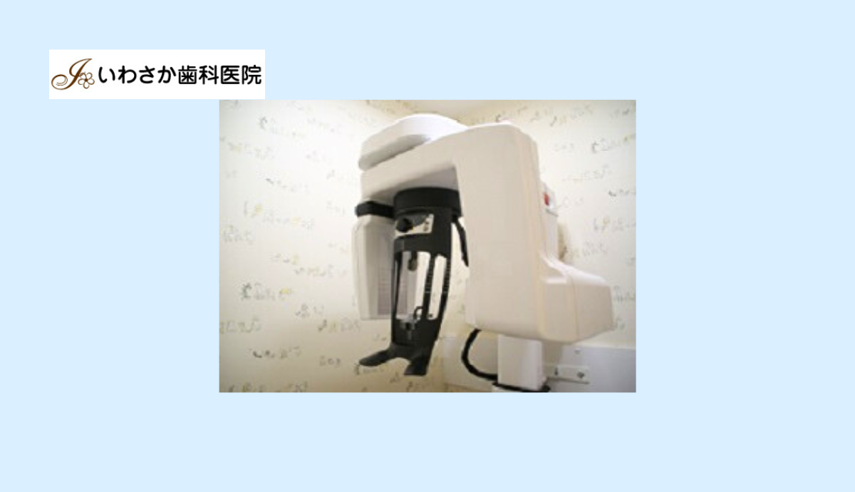 レントゲン室:3Dスキャナーを導入