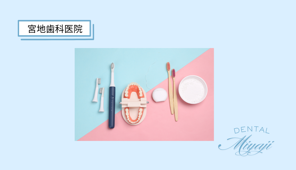 【小児歯科】未来の健康な歯を育むサポート