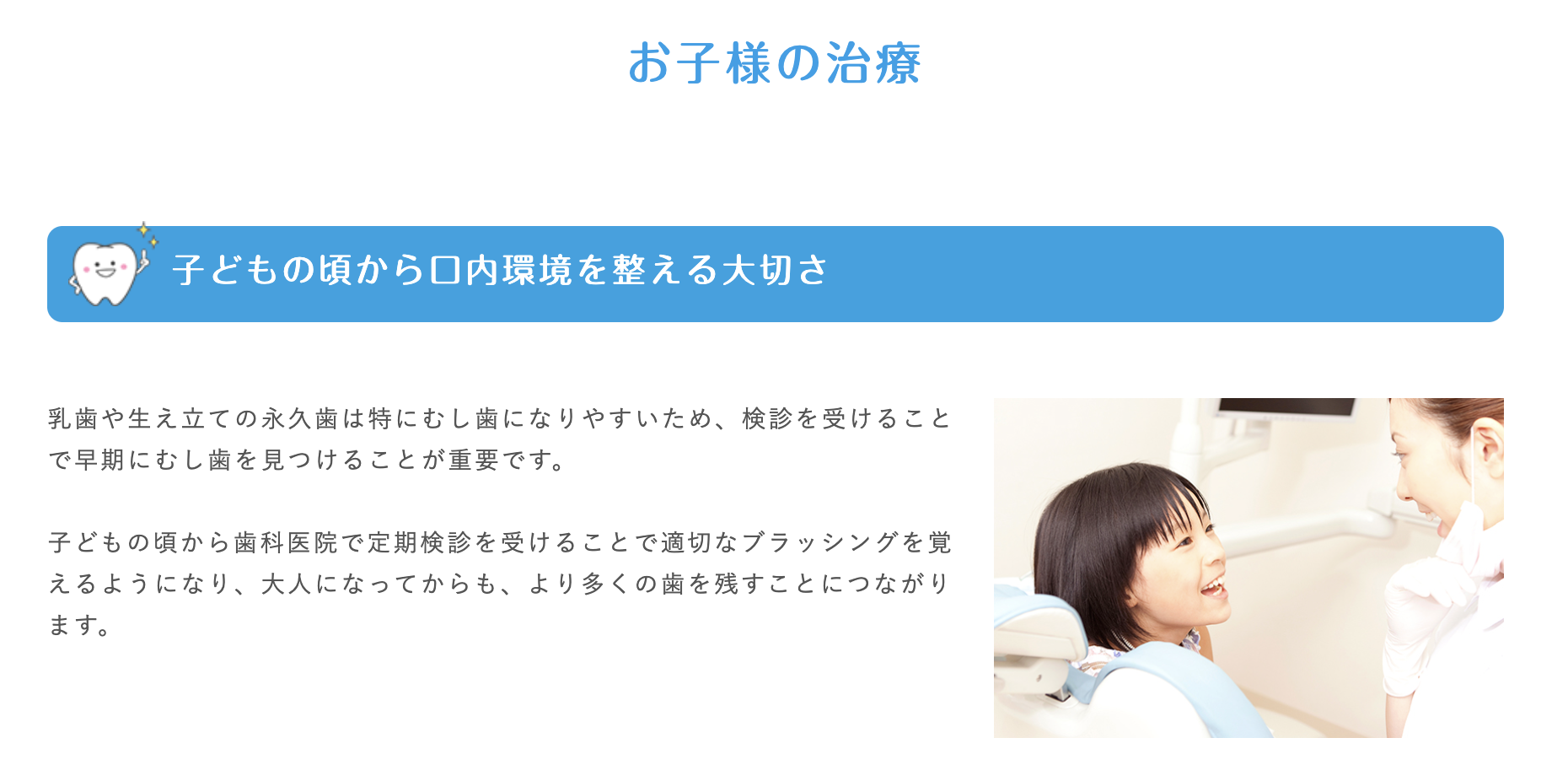 お子さまが安心して通える環境づくりを大切にしています