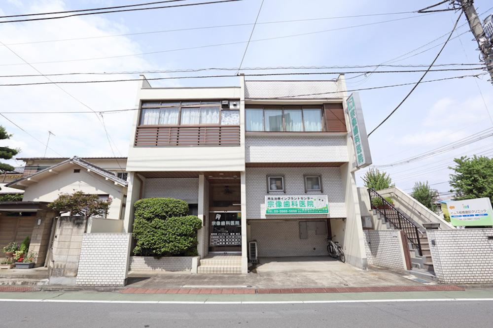 【志村坂上駅 A1出口 徒歩4分】【日本臨床歯周病学会認定医在籍】腫らさない、痛みの少ないインプラント治療を提供する宗像歯科医院