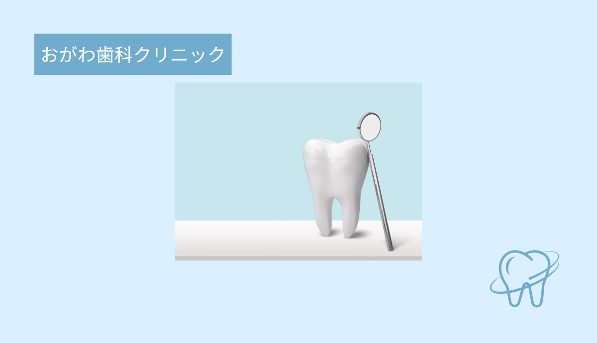【小児歯科にも対応/痛みに配慮したやさしい治療】