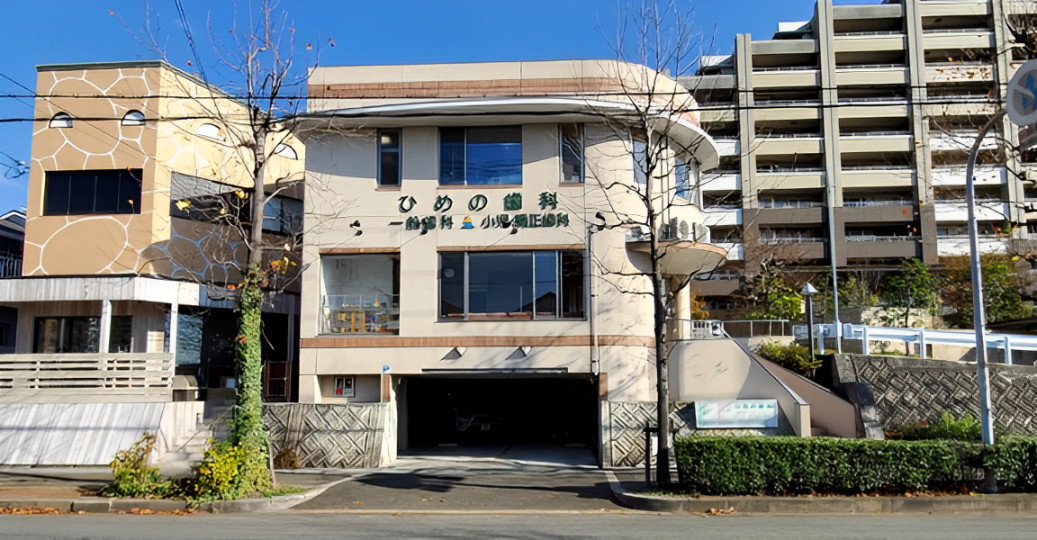 【少路駅より徒歩15分】お子様を抱っこしたまま。 付き添いも一緒に、家族みんなで安心治療「ひめの歯科」