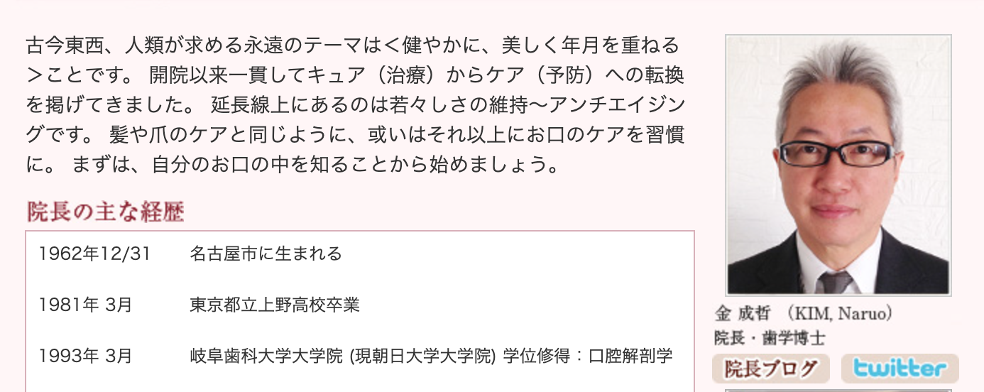 院長の金 成哲